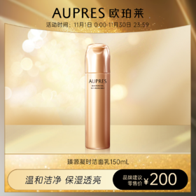 欧珀莱臻源凝时洁面乳150ML