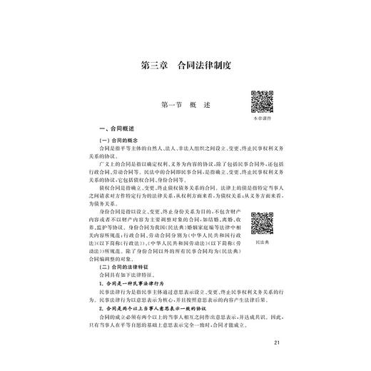 建设与房地产法规/高等院校工程管理专业精品教材/俞洪良/宋坚达/浙江大学出版社 商品图1