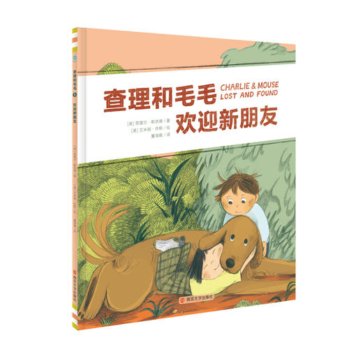 【奇想国】查理和毛毛（全5册） 商品图4