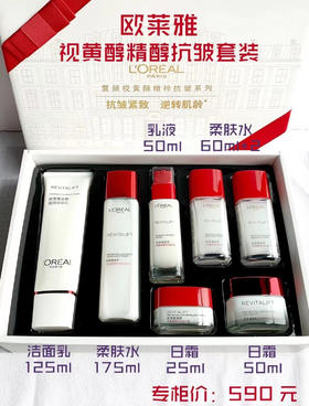 欧莱雅复颜视黄醇7件套