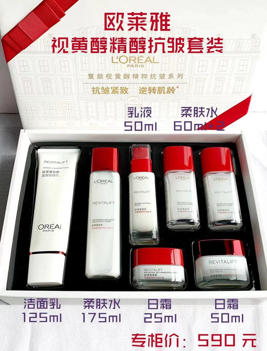 欧莱雅复颜视黄醇7件套 商品图0
