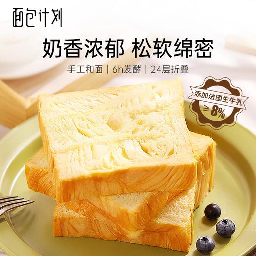面包计划厚切吐司550g/箱*2箱 手撕千层牛乳吐司面包  全麦切片 层次感十足 商品图1