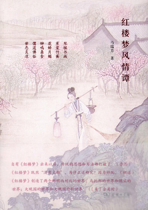 红楼梦风情谭 商品图0