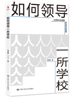 学校运转的全局认知·系列丛书（两周内发货）