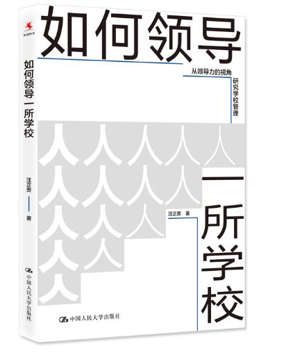 学校运转的全局认知·系列丛书（两周内发货） 商品图0