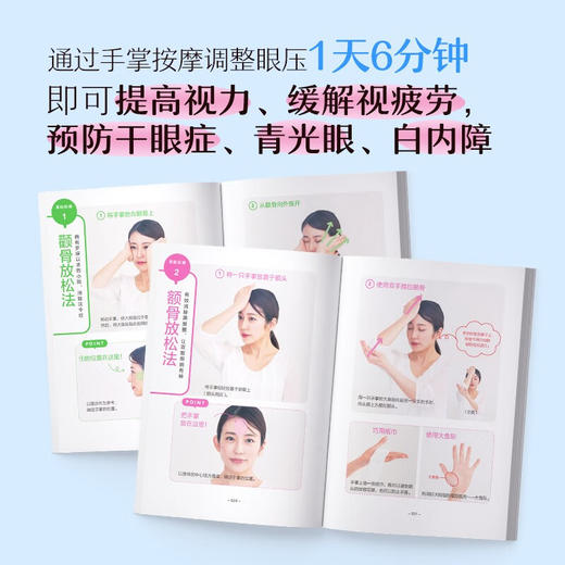 1天6分钟 视力恢复术 清水六观 著 养生保健 商品图3