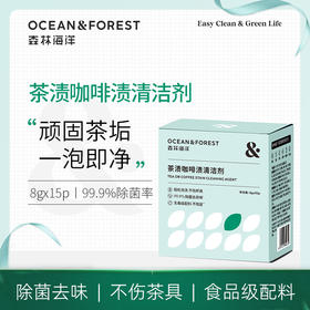 森林海洋茶具泡洗粉茶垢茶渍咖啡渍清洁剂茶具清洁洗涤粉 便携120g