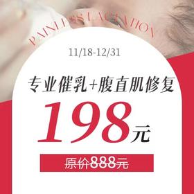 198元抢好妈妈乳腺服务卡，可开奶、催乳、通乳、排残奶，支持上门