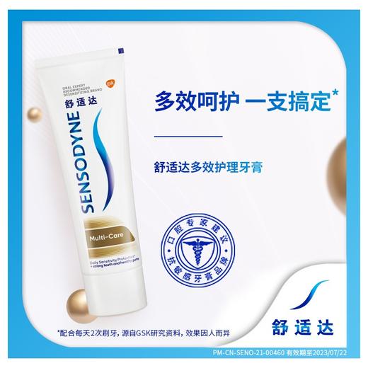 舒适达多效护理抗敏感牙膏  清新口气坚固牙釉质缓解牙敏感防蛀180g 商品图1