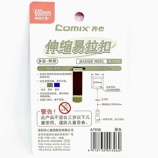 齐心A7938伸缩易拉扣方形黑色胸卡挂绳公交门禁胸牌卡套夹子工作工厂员工牌证件挂绳扣 商品图3