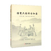 伤寒六经针方知要 吴永洲著 吴汉卿吴军尚吴军瑞 编 仲景先师伤寒六经脉证归类针法经方应用心法 中医古籍出版社9787515225241 商品缩略图1