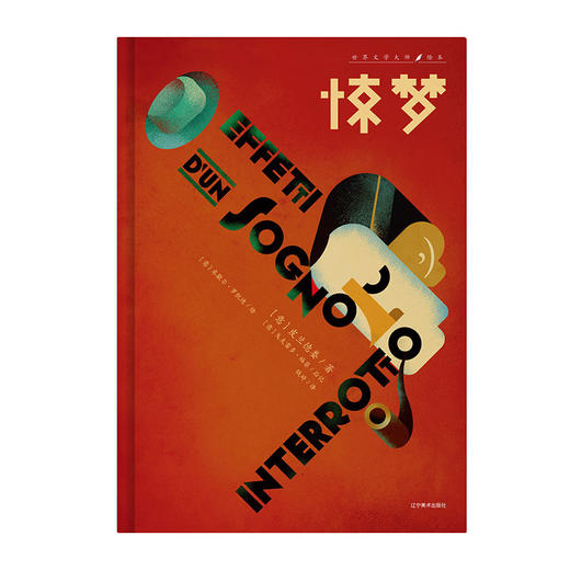 （两件包邮）世界文学大师绘本新作 商品图4