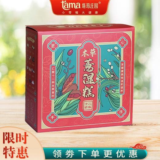 本草薏湿糕，汇集十二味本草食材，享健康美味温养调和 商品图2