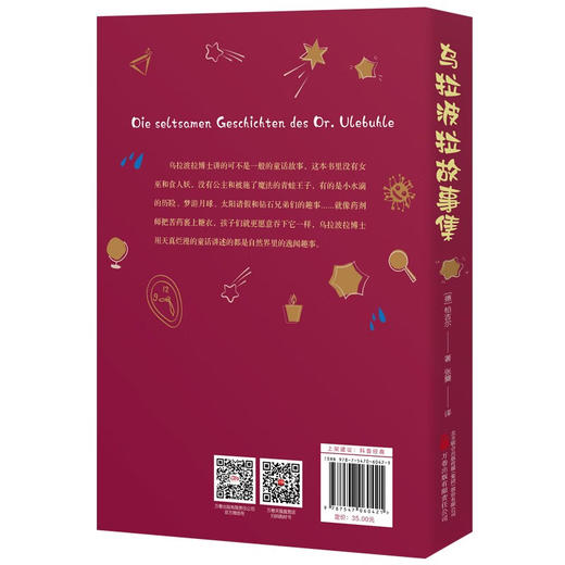 乌拉波拉故事集 商品图1