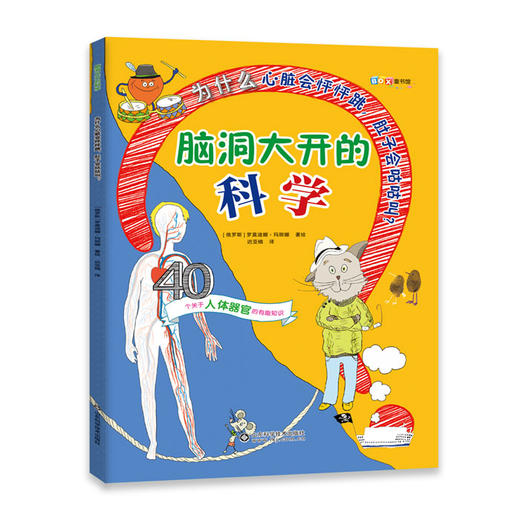 脑洞大开的科学（全8册） 商品图2
