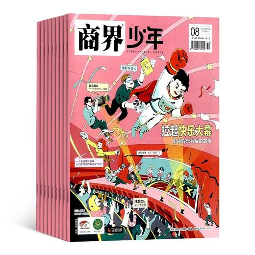 商界少年（24年刊） 杂志着眼于青少年未来发展所必备的能力培养 注重精神和能力 通过初步接触 深入探究 多角度认知 提升孩子的4大精神和10大能力 商品图0