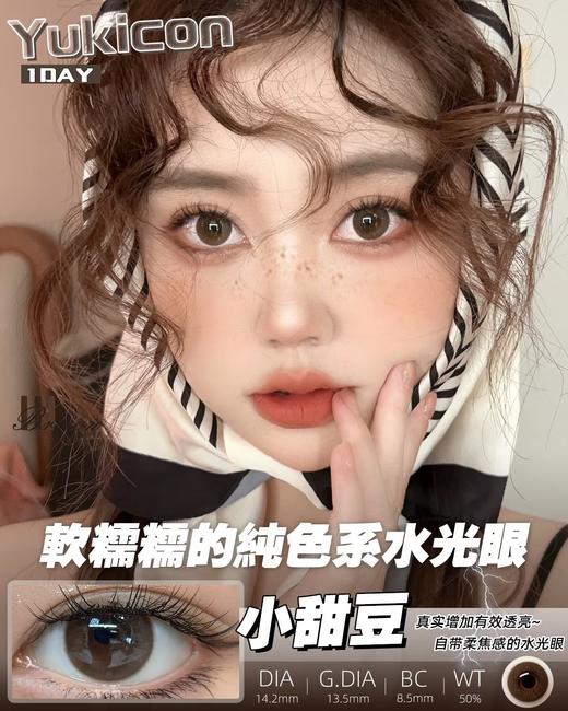 Yukicon日抛新品-小甜豆（10片） 商品图6