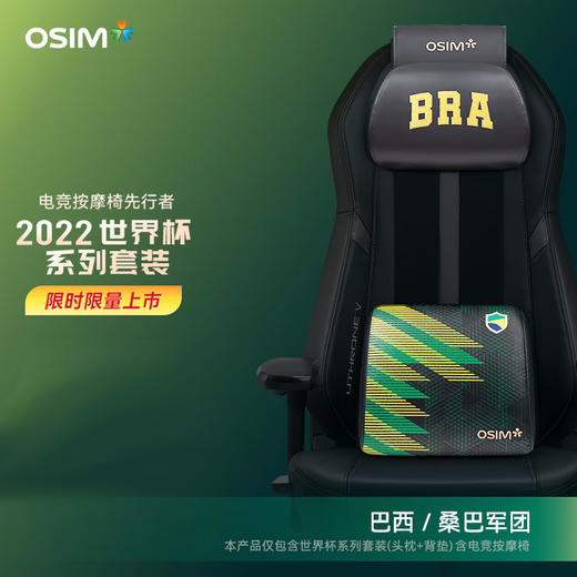 【家居】OSIM 傲胜 uThrone 电竞天王椅 OS8215（世界杯限量版） 商品图1