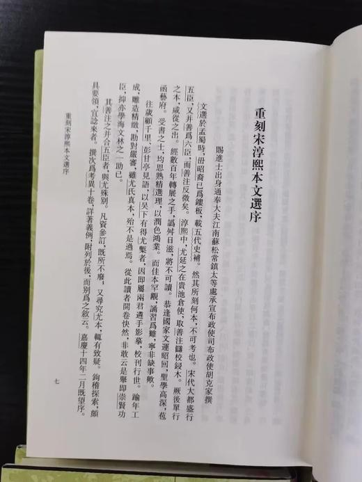 中国古典文学丛书：《文选》，全6册，梁 萧统编，唐 李善注，上海古籍出版社2019年版，精装定价480，售价228元。品相9成 商品图2