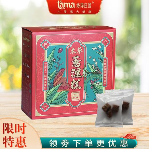 本草薏湿糕，汇集十二味本草食材，享健康美味温养调和 商品图1