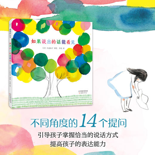 如果说出的话能看见（2022版） 商品图2