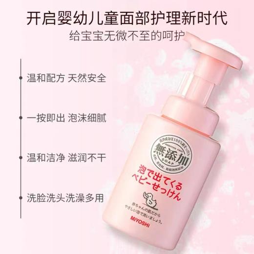 日本MIYOSHI三芳婴幼儿童洗面奶洁面洗发水沐浴露250ml/瓶装 商品图1