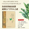 中国文学植物学 商品缩略图1