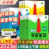 【2023新版】黄冈学霸笔记小学1-6年级语数英全套 商品缩略图0