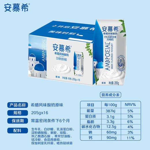 伊利 安慕希希腊风味常温酸奶原味205g*16盒 商品图3