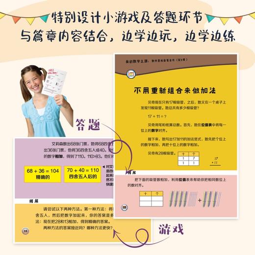 我的数学之路：数学思维启蒙全书 套装3辑 商品图8