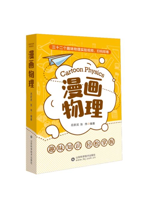 漫画物理 商品图2