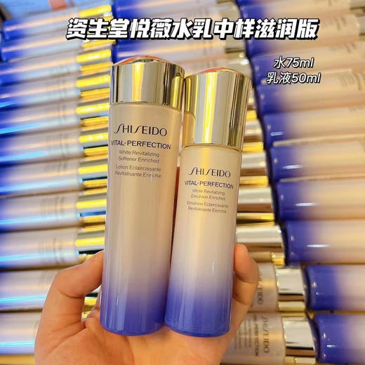资生堂 悦薇珀翡紧颜亮肤水乳中样（水75ml 乳50ml）滋润 清爽 商品图1