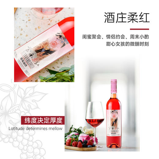 云南红柔红葡萄酒桃红甜型果露酒女生微醺少女红酒弥勒东风酒庄 商品图3