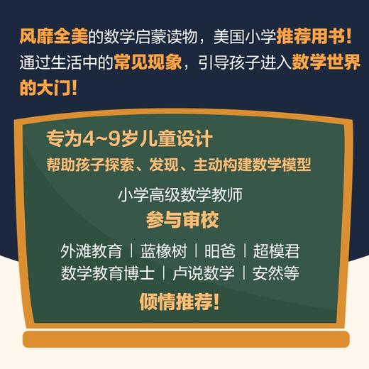 我的数学之路：数学思维启蒙全书 套装3辑 商品图3