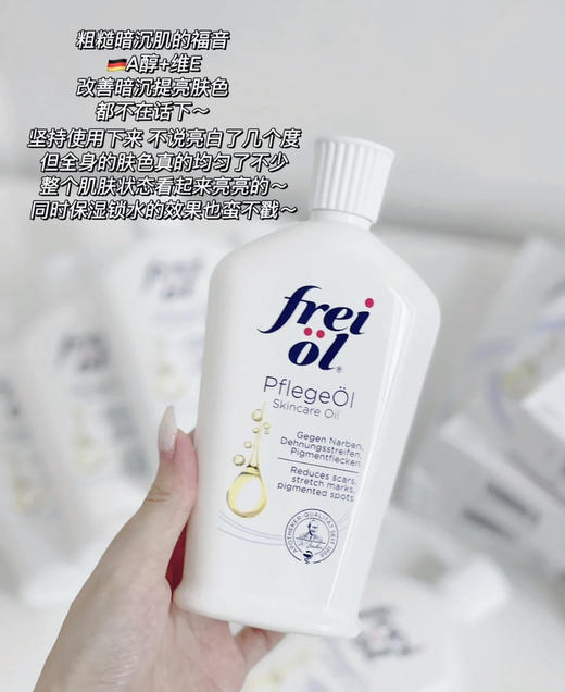 Freiol美白身体精华油125ML 润而不油 行走的发光肌 商品图0