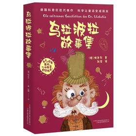 乌拉波拉故事集