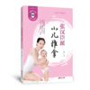 张汉臣派小儿推拿（修订版） 商品缩略图3