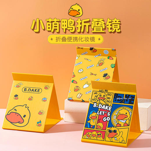 「数种款式」小萌鸭可折叠纸质镜子 居家日用大号化妆镜随身便携梳妆镜桌面台式加厚高清镜 商品图0