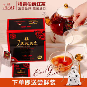 Janat法国进口格雷伯爵红茶50袋袋泡茶包 奶茶专用袋泡茶叶粉早餐茶 100g*2盒