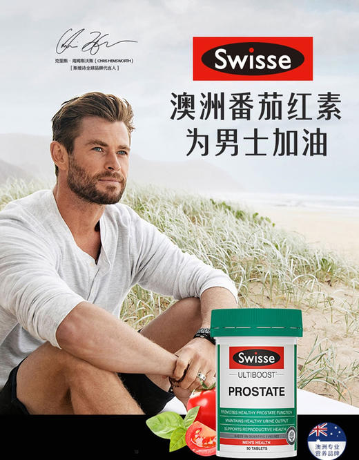 Swisse前列康番茄红素精子活力 墨姐澳洲代购 商品图1