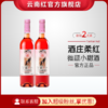 云南红柔红葡萄酒桃红甜型果露酒女生微醺少女红酒弥勒东风酒庄 商品缩略图0
