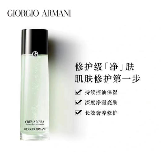 阿玛尼黑曜石绿水150ml爽肤水柔肤水 商品图1