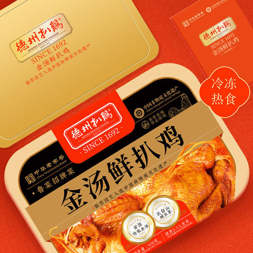【年货吉礼】德州扒鸡金汤鲜扒鸡650g-保质期12个月 不接受7天无理由和拒收 商品图4