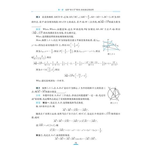 高中数学新体系（向量的秘密）/浙江大学出版社/顾予恒/教材同步/浙大数学优辅 商品图4