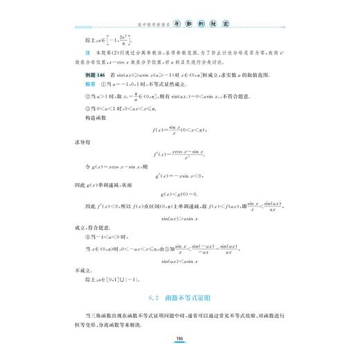 高中数学新体系.秘密系列+如何学好高中数学 商品图4