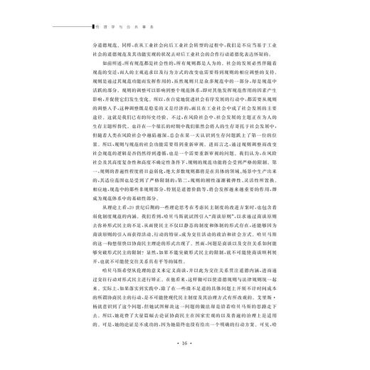 伦理学与公共事务（第10卷）/李建华/浙江大学出版社/责编:陈佩钰 商品图3