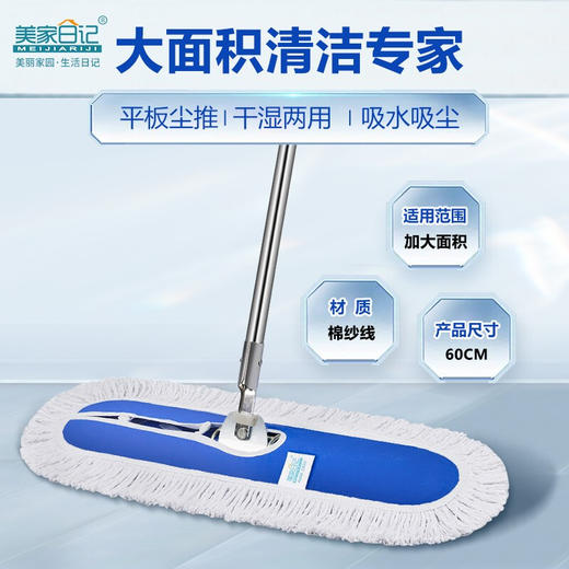 美家日记 商用平板拖把 大号尘推 木地板大理石瓷砖吸水棉纱平板拖把60CM 商品图1