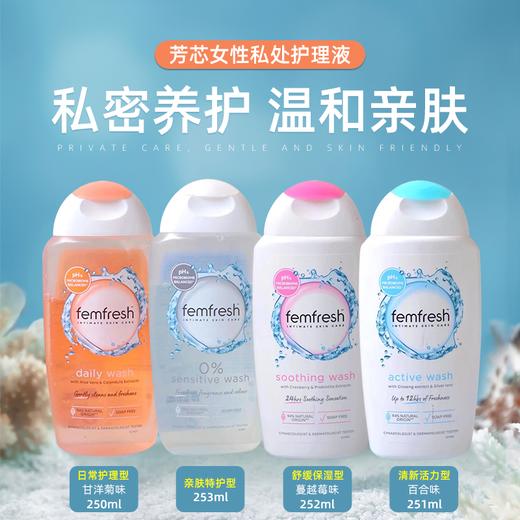 芳芯femfresh私处护理清洁私护洗液250ML 女性私密处洗护液女士芳心 商品图5