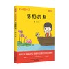 大作家的语文课 搭船的鸟 全彩 美绘 7-10岁 郭风 著 儿童文学 商品缩略图0