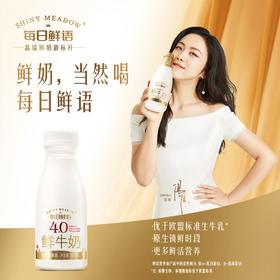 【每日鲜语·鲜牛奶】250ml*8瓶装  4.0g/100ml蛋白  低温新鲜高钙鲜奶